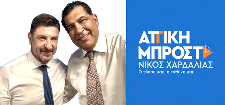 Αττική Μπροστά